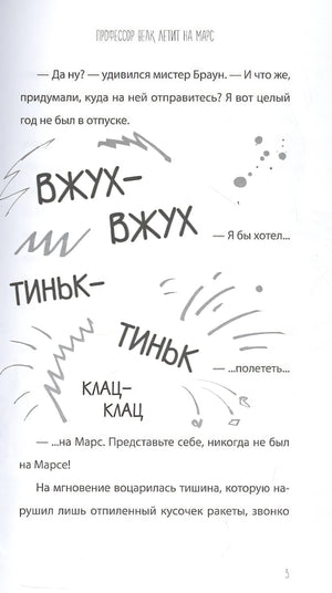 Пещерный человек - путешественник во времени 978-5-6048286-7-0 - 3