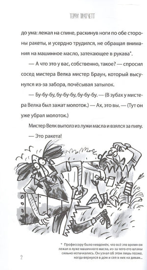 Пещерный человек - путешественник во времени 978-5-6048286-7-0 - 2