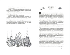 Разворот: глава 3 «Дайос» с иллюстрацией кораллов