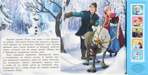 Разворот с Олафом, Кристоффом, Свеном и Анной в зимнем лесу, слева текст