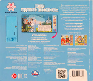 Задняя обложка музыкальной книги с описанием, QR-кодом и штрихкодом