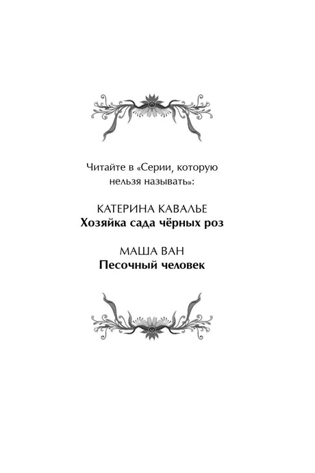 Внутренняя страница с рекомендацией читать серию и названиями книг
