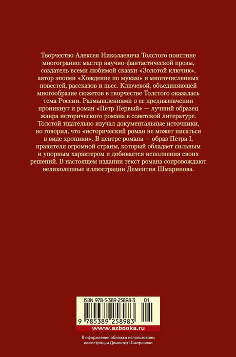 Задняя обложка с аннотацией, штрихкодом и ISBN