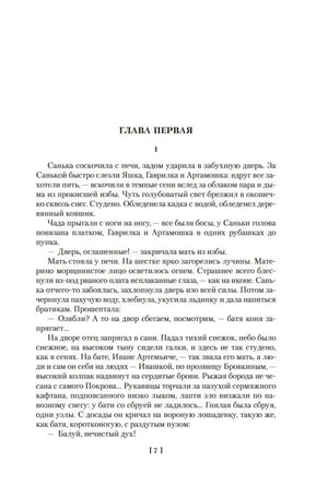 Начало главы первой, страница 7