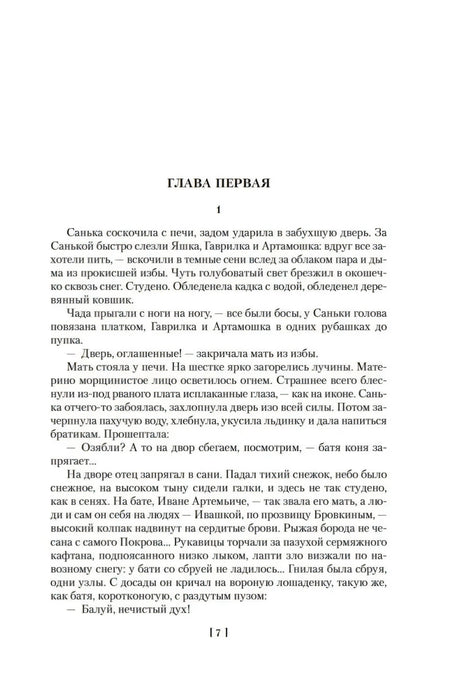 Начало главы первой, страница 7