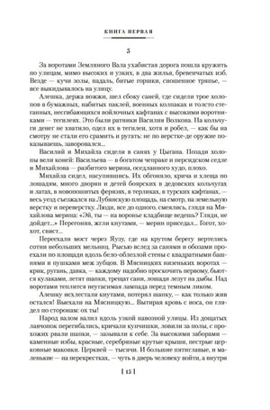 Текстовая страница романа «Петр Первый», книга первая, страница 15
