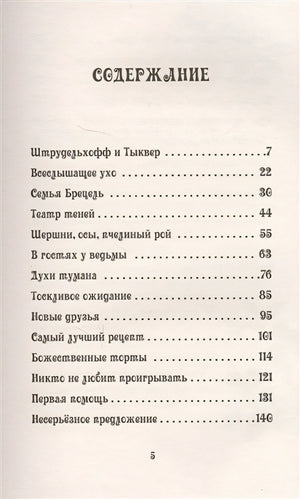 Петронелла - добрая ведьма с яблоневого дерева 978-5-00116-107-3 - 0