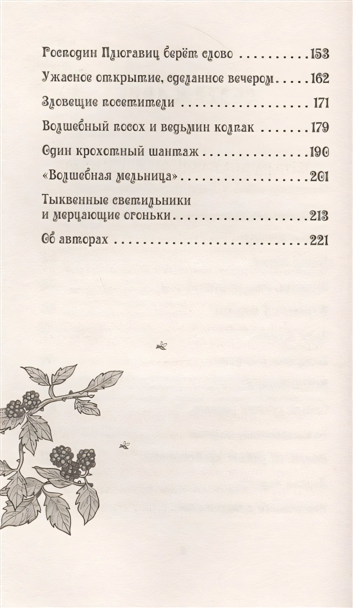 Петронелла - добрая ведьма с яблоневого дерева 978-5-00116-107-3 - 1