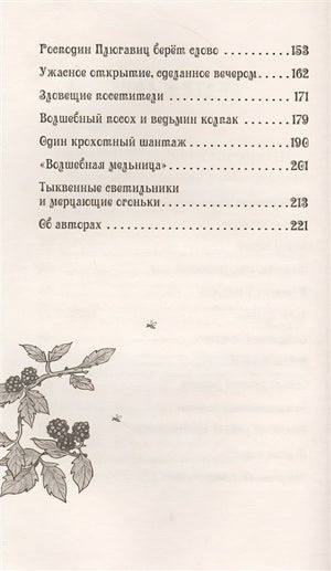 Петронелла - добрая ведьма с яблоневого дерева 978-5-00116-107-3 - 1