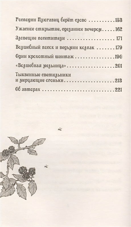 Петронелла - добрая ведьма с яблоневого дерева 978-5-00116-107-3 - 1