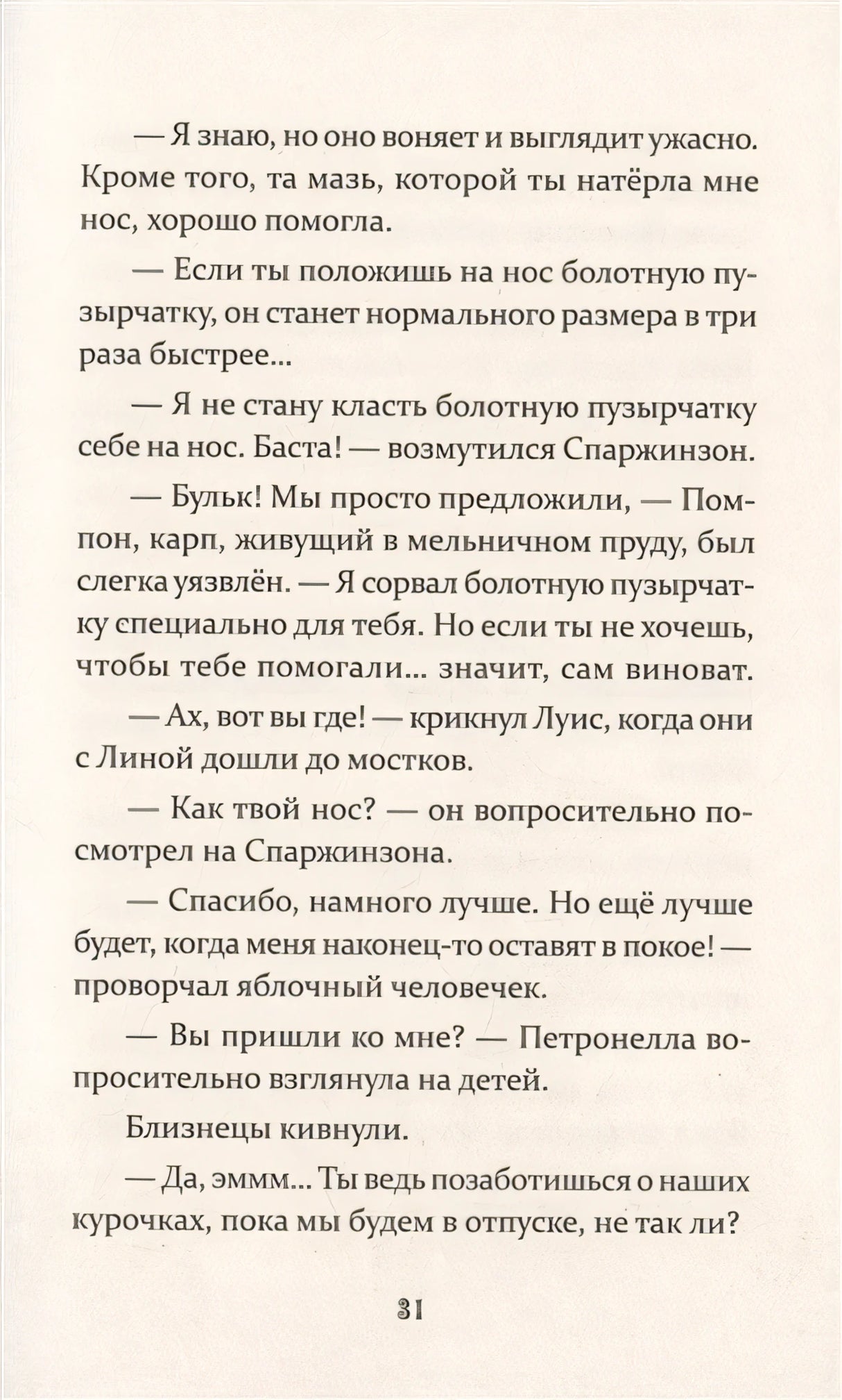 Петронелла и домик ведьмы 978-5-00116-469-2 - 4