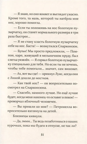 Петронелла и домик ведьмы 978-5-00116-469-2 - 4