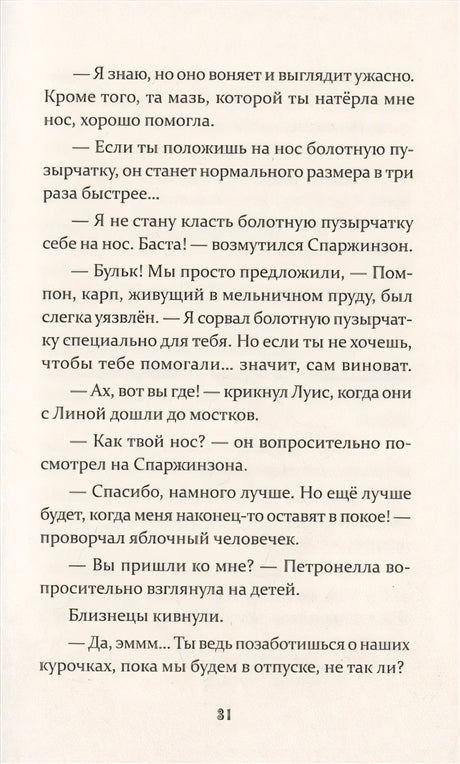 Петронелла и домик ведьмы 978-5-00116-469-2 - 4