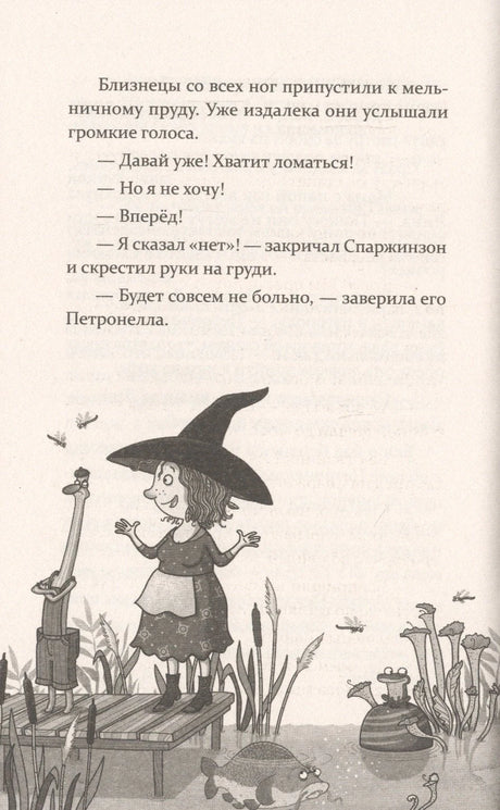 Петронелла и домик ведьмы 9785001164692