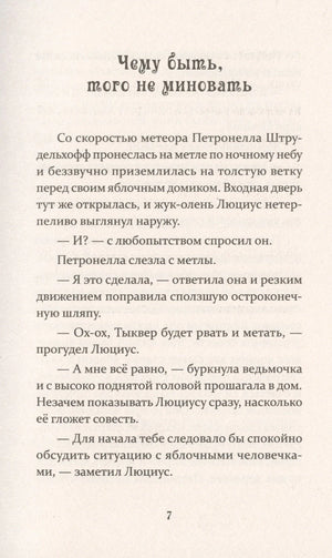 Петронелла и домик ведьмы 9785001164692