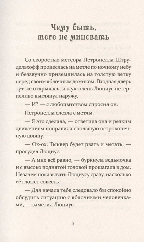 Петронелла и домик ведьмы 9785001164692