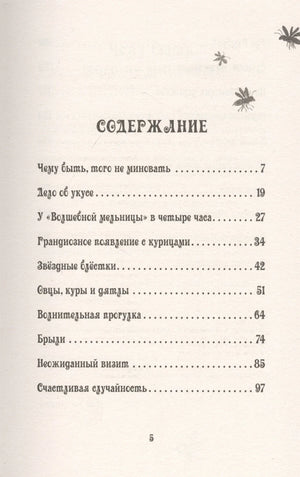 Петронелла и домик ведьмы 9785001164692