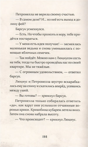 Петронелла и фестиваль волшебников 978-5-00116-467-8 - 3