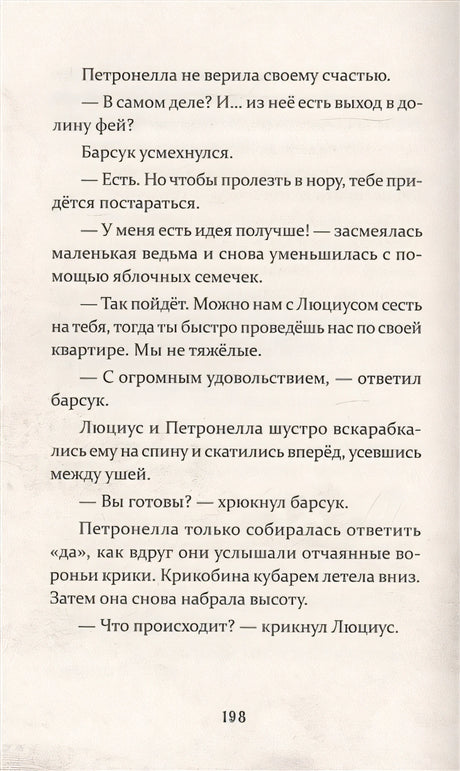 Петронелла и фестиваль волшебников 978-5-00116-467-8 - 3