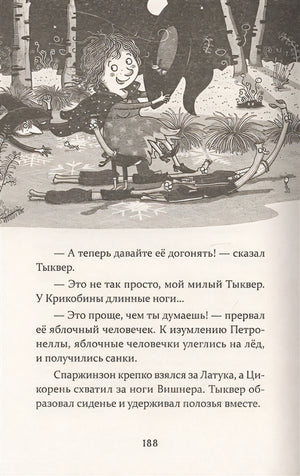 Петронелла и фестиваль волшебников 978-5-00116-467-8 - 5