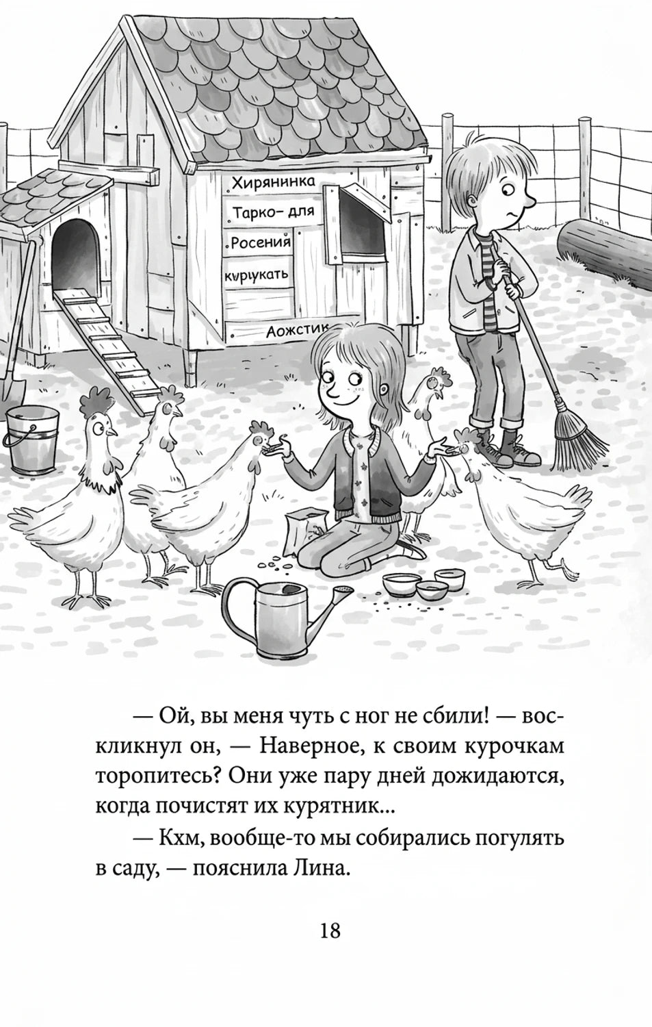 Иллюстрация из книги Петронелла и ледяная магия - Сабина Штэдинг