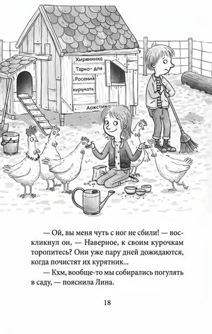Иллюстрация из книги Петронелла и ледяная магия - Сабина Штэдинг
