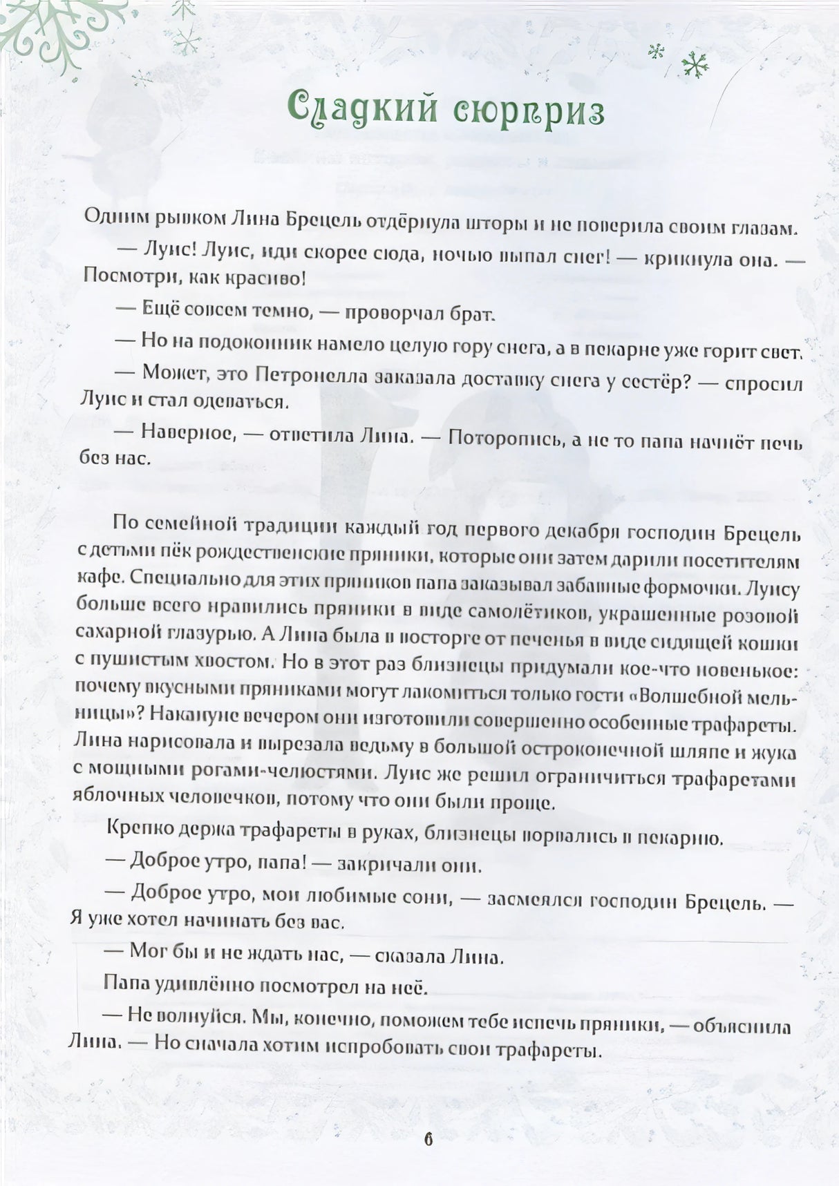 Петронелла и Новый год. Весёлые истории, рецепты и задания 978-5-00116-639-9 - 0