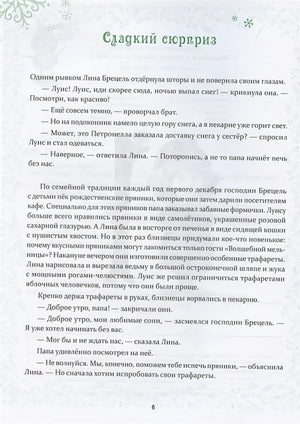 Петронелла и Новый год. Весёлые истории, рецепты и задания 978-5-00116-639-9 - 0