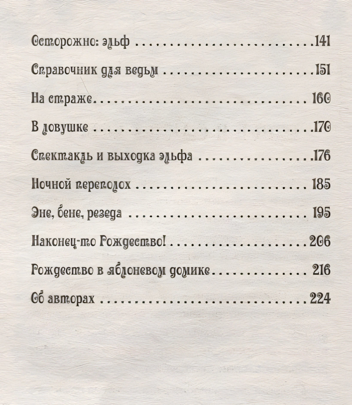 Петронелла и снежная буря 978-5-00116-131-8 - 1