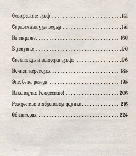 Петронелла и снежная буря 978-5-00116-131-8 - 1
