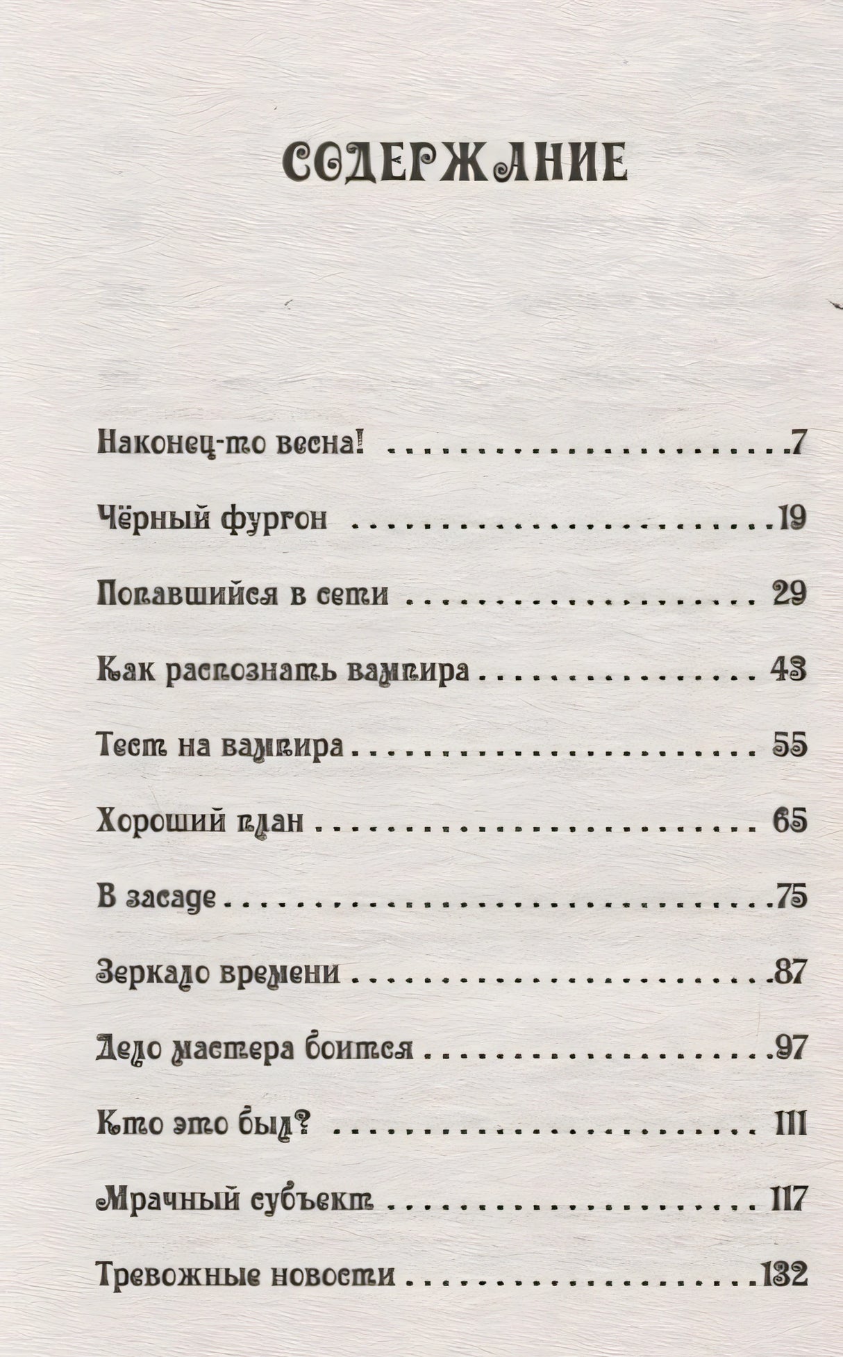 Петронелла и темная история с цирком 978-5-00116-112-7 - 0
