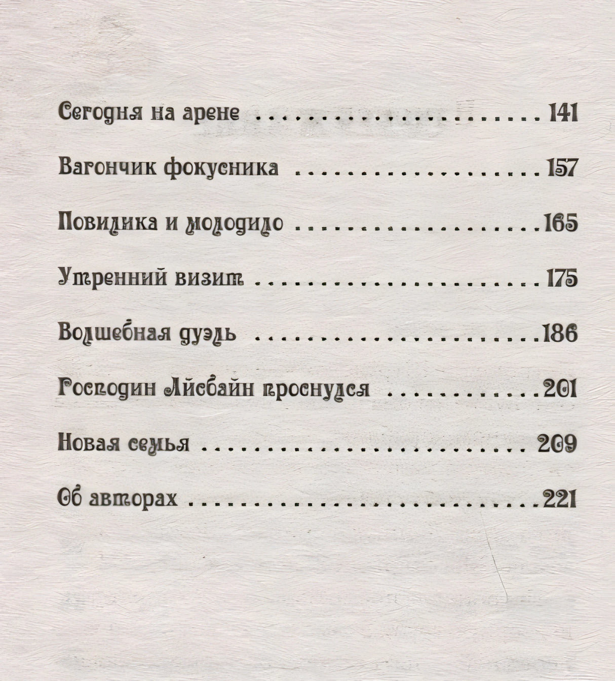 Петронелла и темная история с цирком 978-5-00116-112-7 - 1