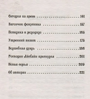 Петронелла и темная история с цирком 978-5-00116-112-7 - 1