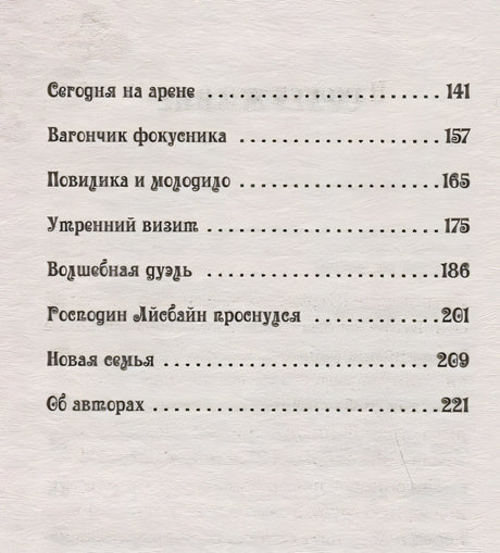 Петронелла и темная история с цирком 978-5-00116-112-7 - 1