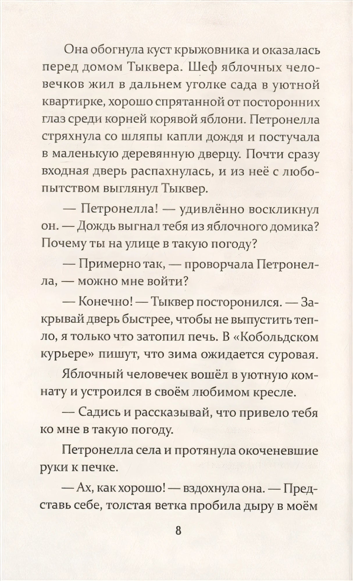 Петронелла и волшебная книга 978-5-00116-468-5 - 3