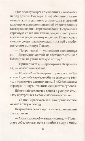 Петронелла и волшебная книга 978-5-00116-468-5 - 3
