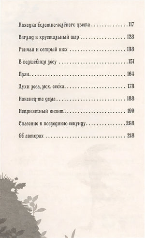 Петронелла и волшебная книга 978-5-00116-468-5 - 1