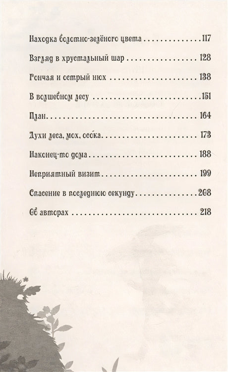 Петронелла и волшебная книга 978-5-00116-468-5 - 1
