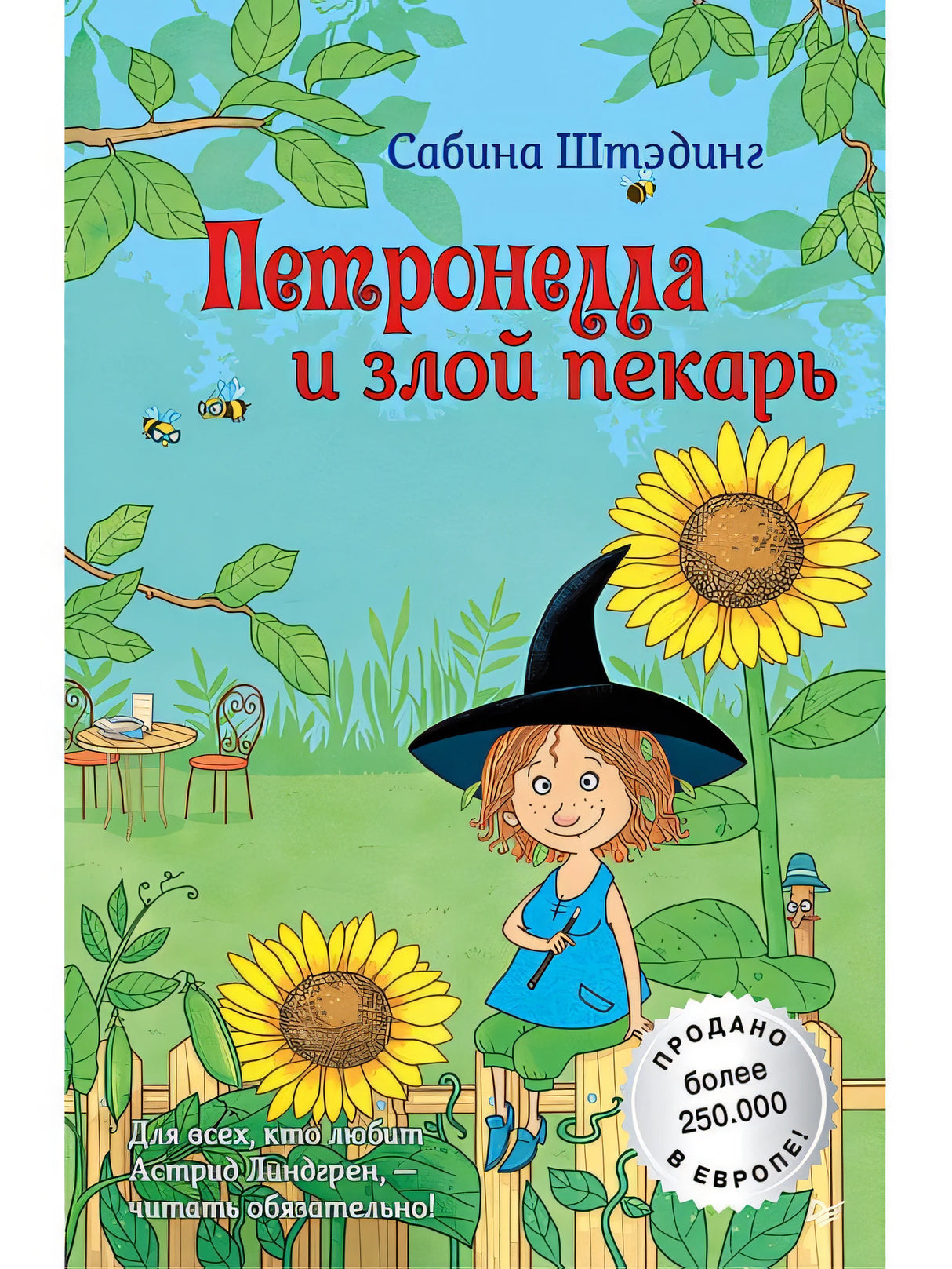 Обложка Петронелла и злой пекарь 978-5-00116-132-5