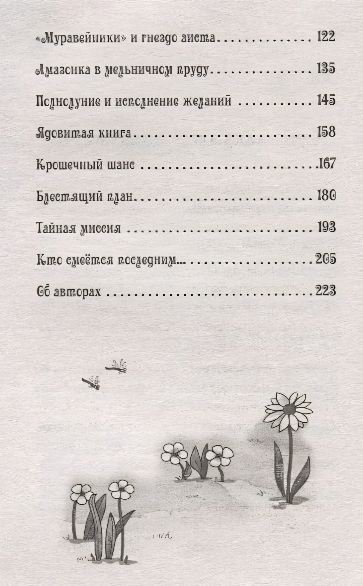 Петронелла и злой пекарь 978-5-00116-132-5 - 1