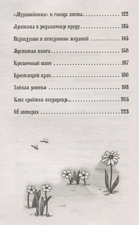 Петронелла и злой пекарь 978-5-00116-132-5 - 1