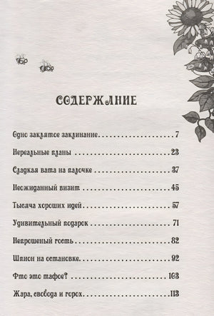Петронелла и злой пекарь 978-5-00116-132-5 - 0