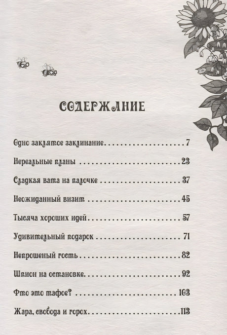 Петронелла и злой пекарь 978-5-00116-132-5 - 0