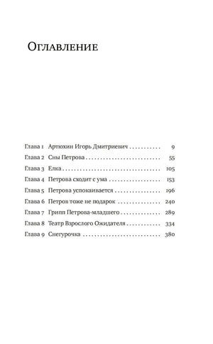 Оглавление с названиями девяти глав романа