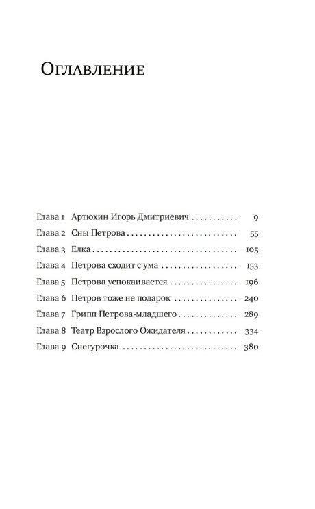 Оглавление с названиями девяти глав романа