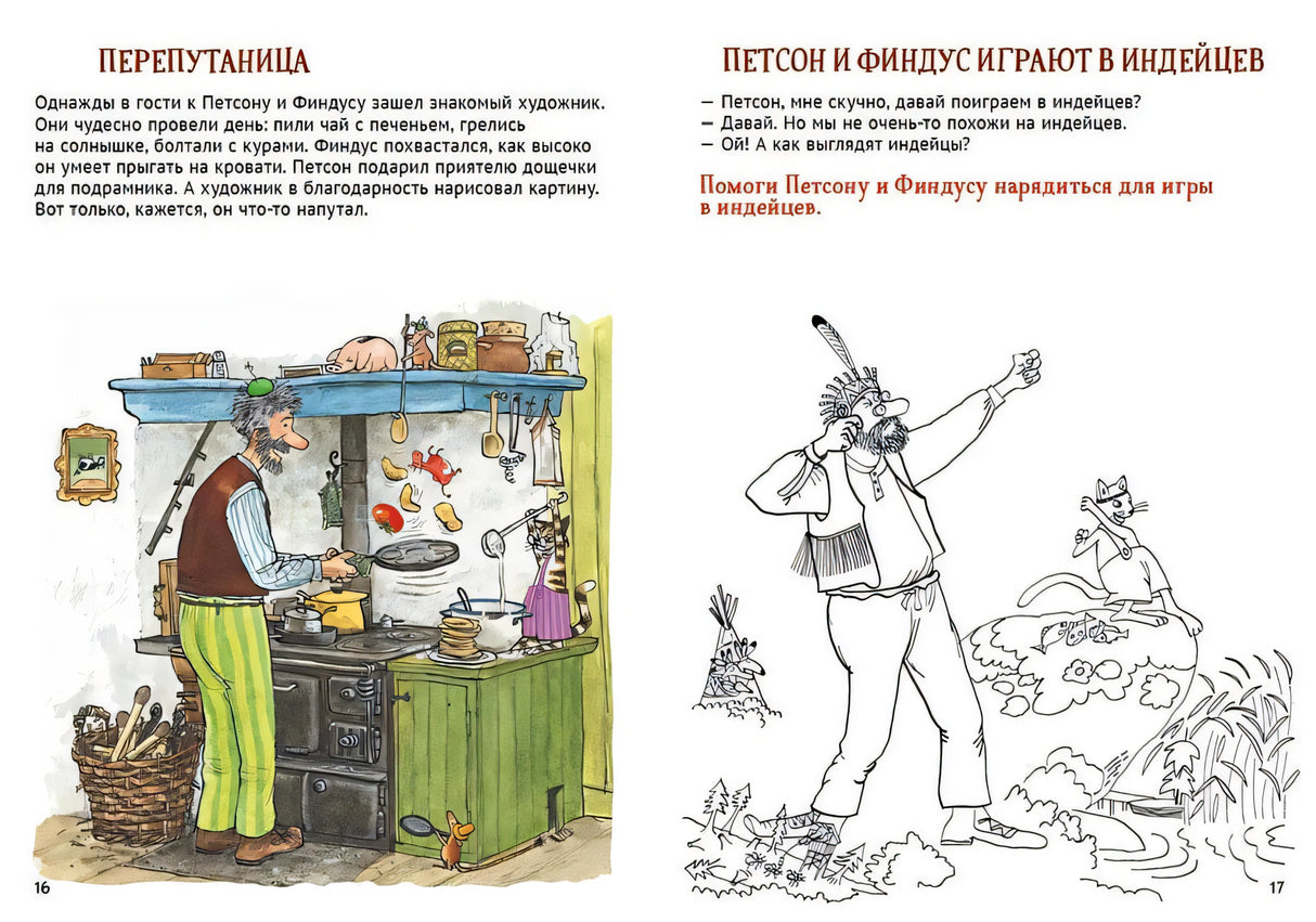 Петсон и Финдус: книжка с заданиями и наклейками 978-5-00114-268-3 - 1