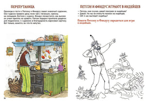 Петсон и Финдус: книжка с заданиями и наклейками 978-5-00114-268-3 - 1