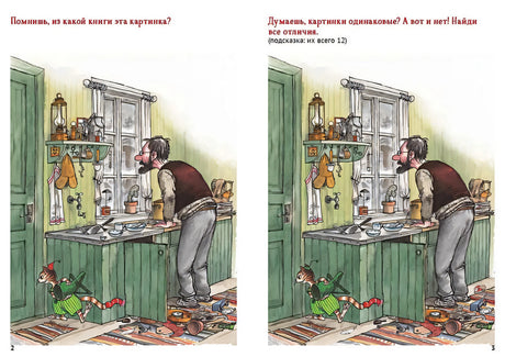 Петсон и Финдус. Рождественские головоломки (+наклейки) 978-5-00114-269-0 - 0