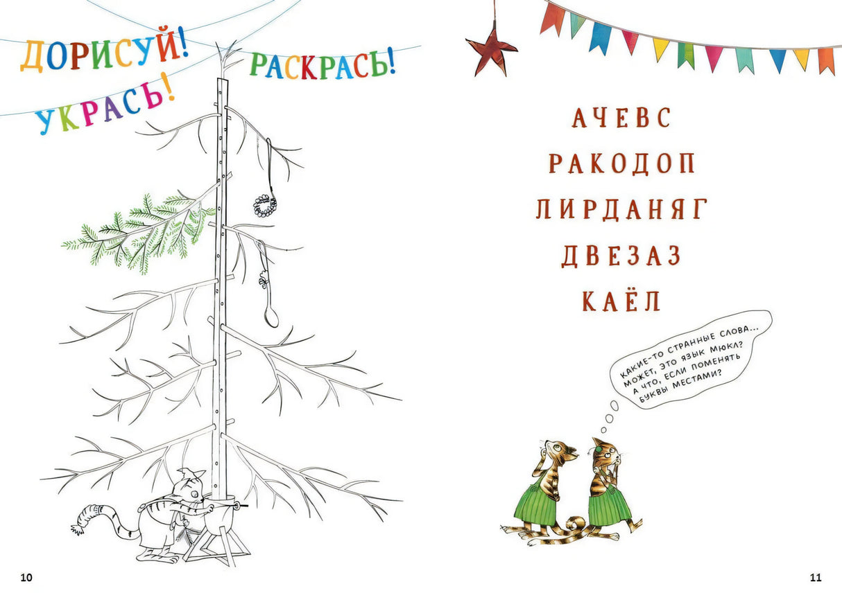 Петсон и Финдус. Рождественские головоломки (+наклейки) 9785001142690