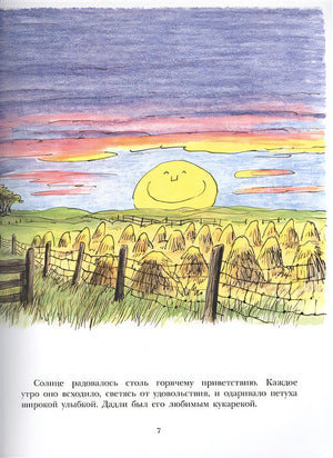 Петушок Дадли 978-5-00041-404-0 - 2